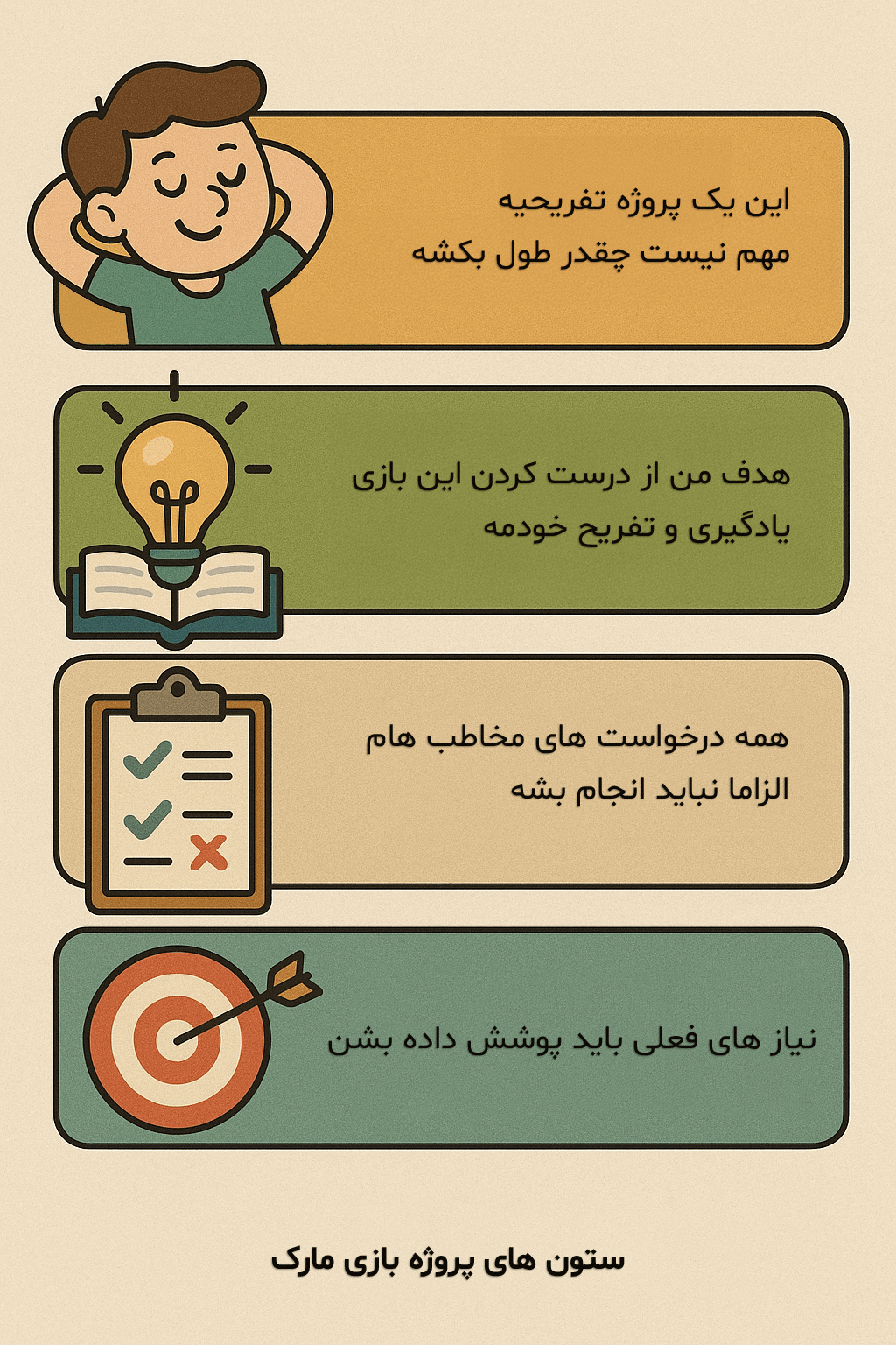 ستون های پروژه